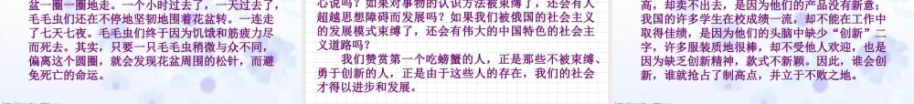 新课标高一语文议论文论据的转述与分析 素材