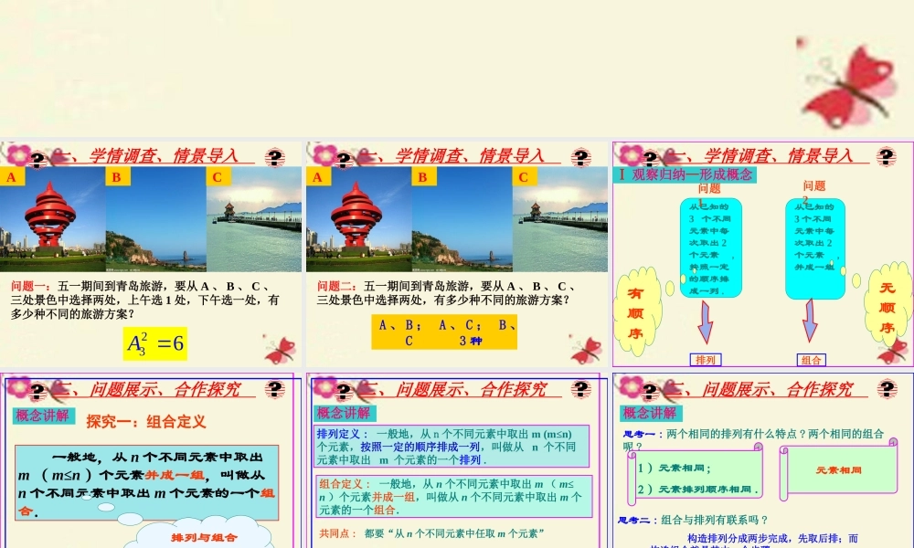 数学 1.2排列与组合课件 新人教A版选修2 3 课件