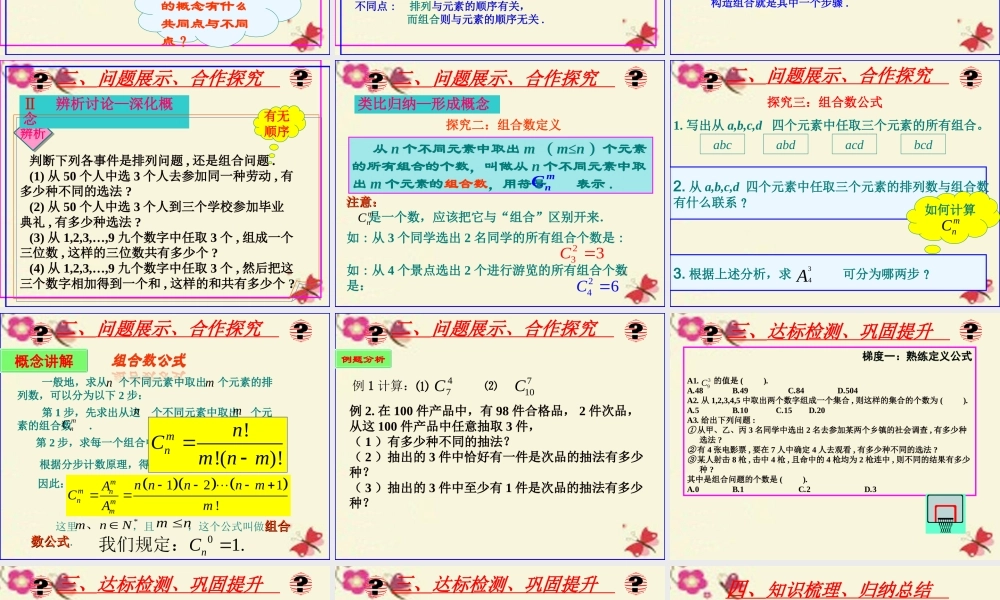 数学 1.2排列与组合课件 新人教A版选修2 3 课件