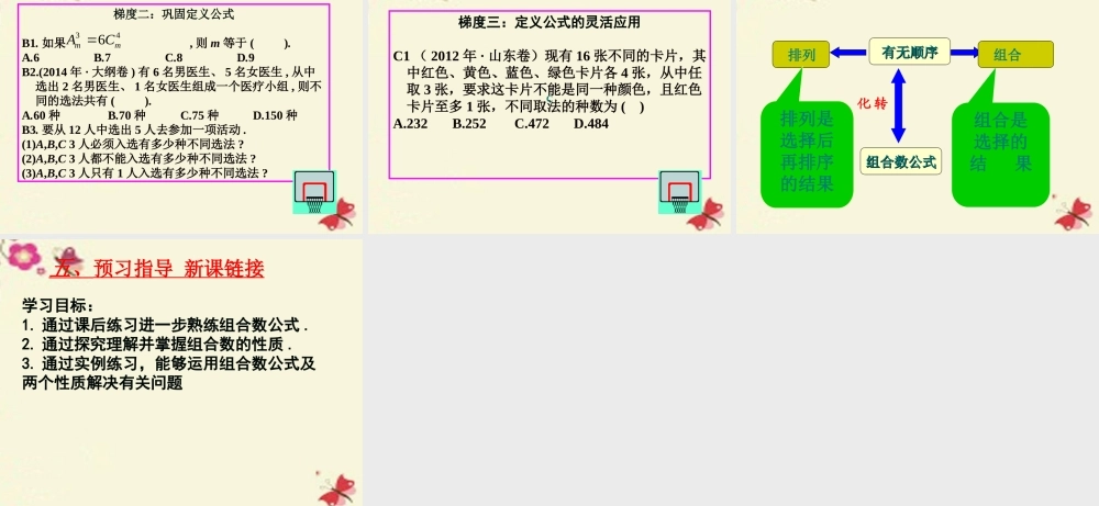 数学 1.2排列与组合课件 新人教A版选修2 3 课件