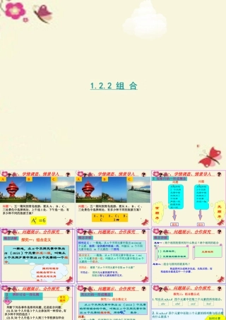 数学 1.2排列与组合课件 新人教A版选修2 3 课件