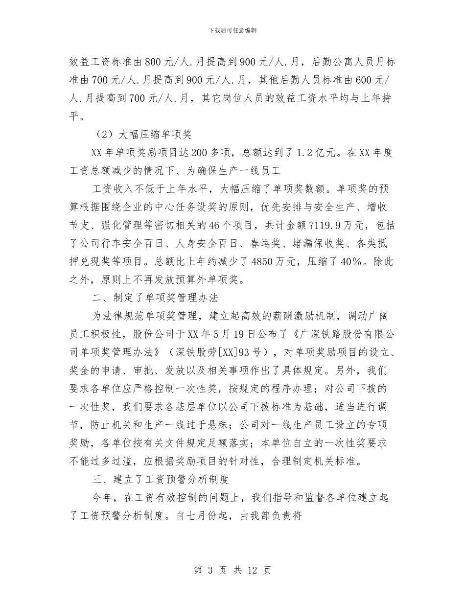 工资会计工作总结与工资低员工的辞职申请书汇编_第3页