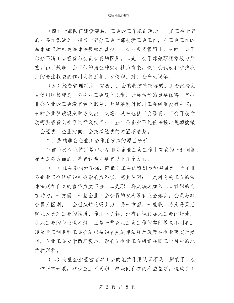 工贸集团工会建设调研报告与工青妇组织建设工作报告汇编_第2页