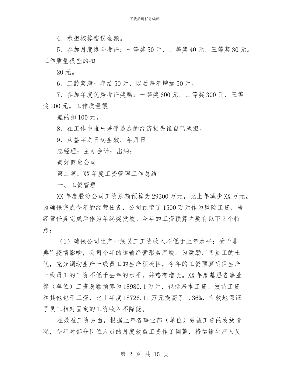 工资会计工作总结与工资协商指导员述职报告汇编_第2页