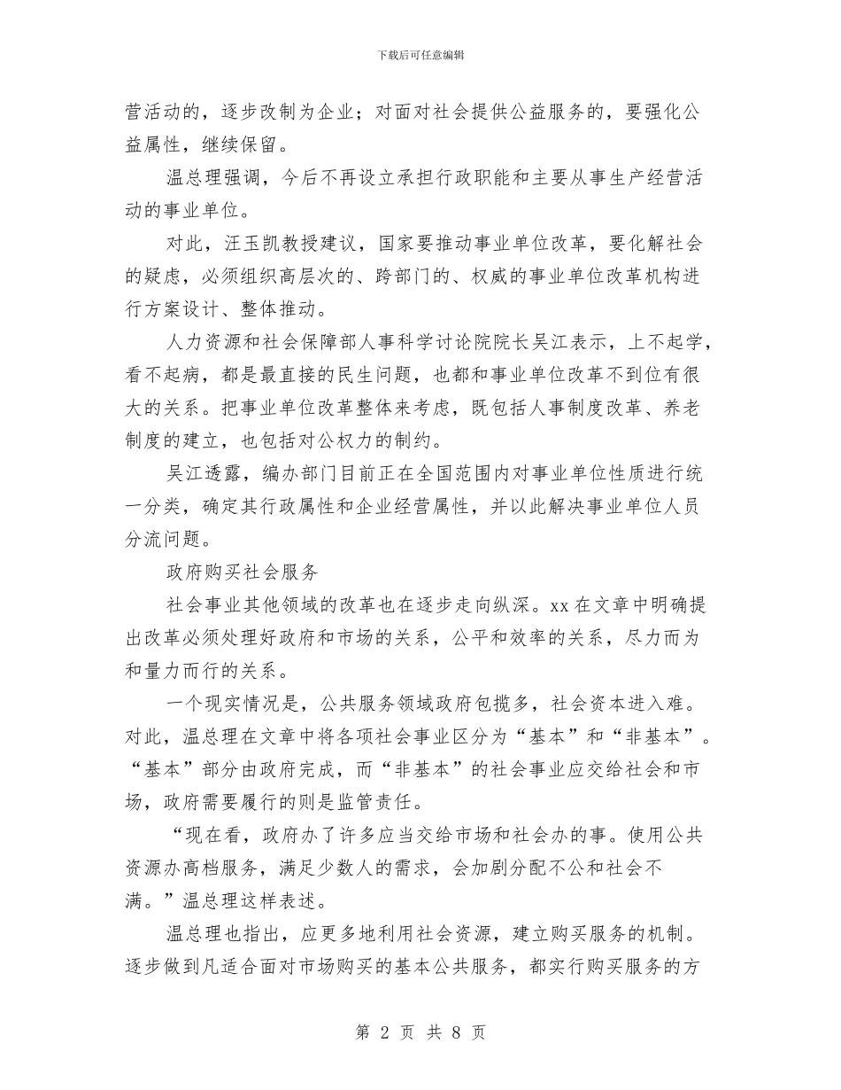 工资改革讲话与巧克力母亲节促销策划方案汇编_第2页