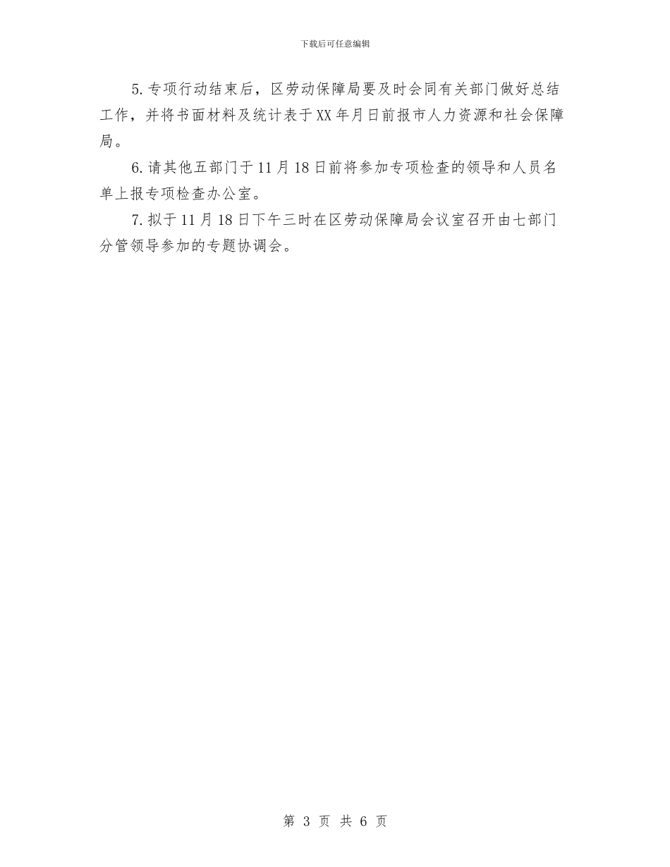 工资拖欠侦查方案报告与工资福利退休科2024年工作总结汇编_第3页