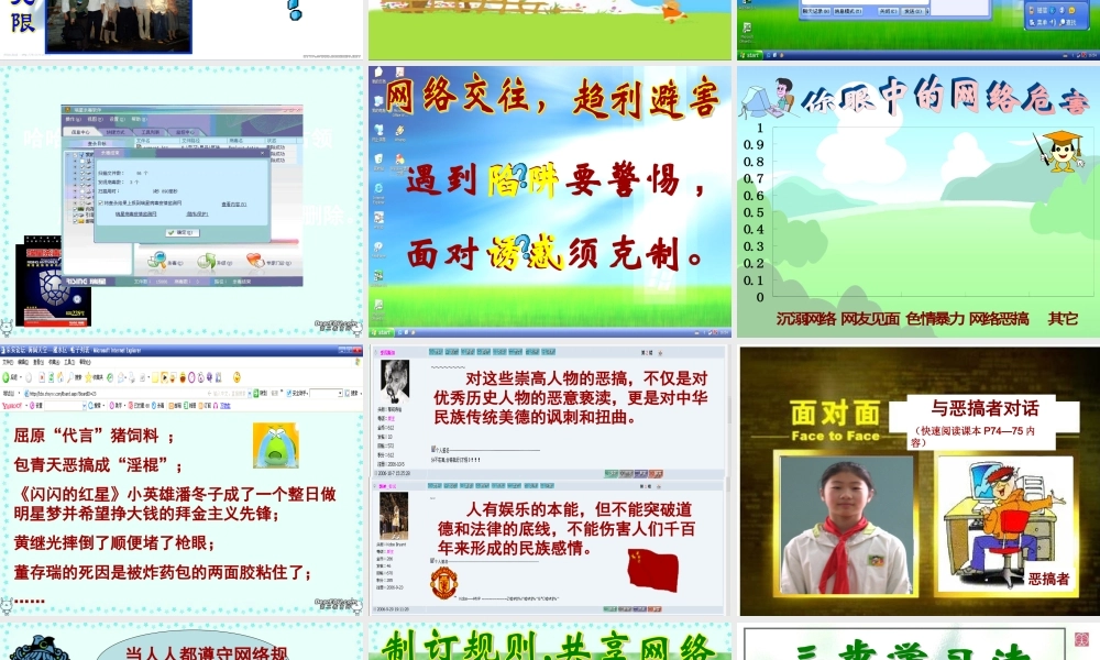 八年级政治享受健康的网络交往课件 人教版 课件