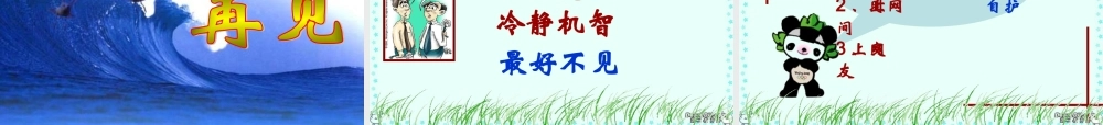 八年级政治享受健康的网络交往课件 人教版 课件