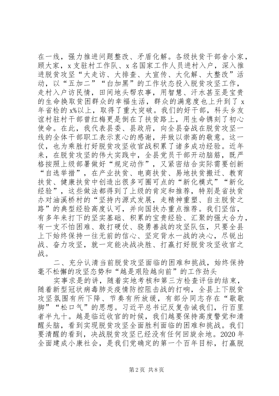在全县脱贫攻坚收官战誓师大会上的讲话_第2页