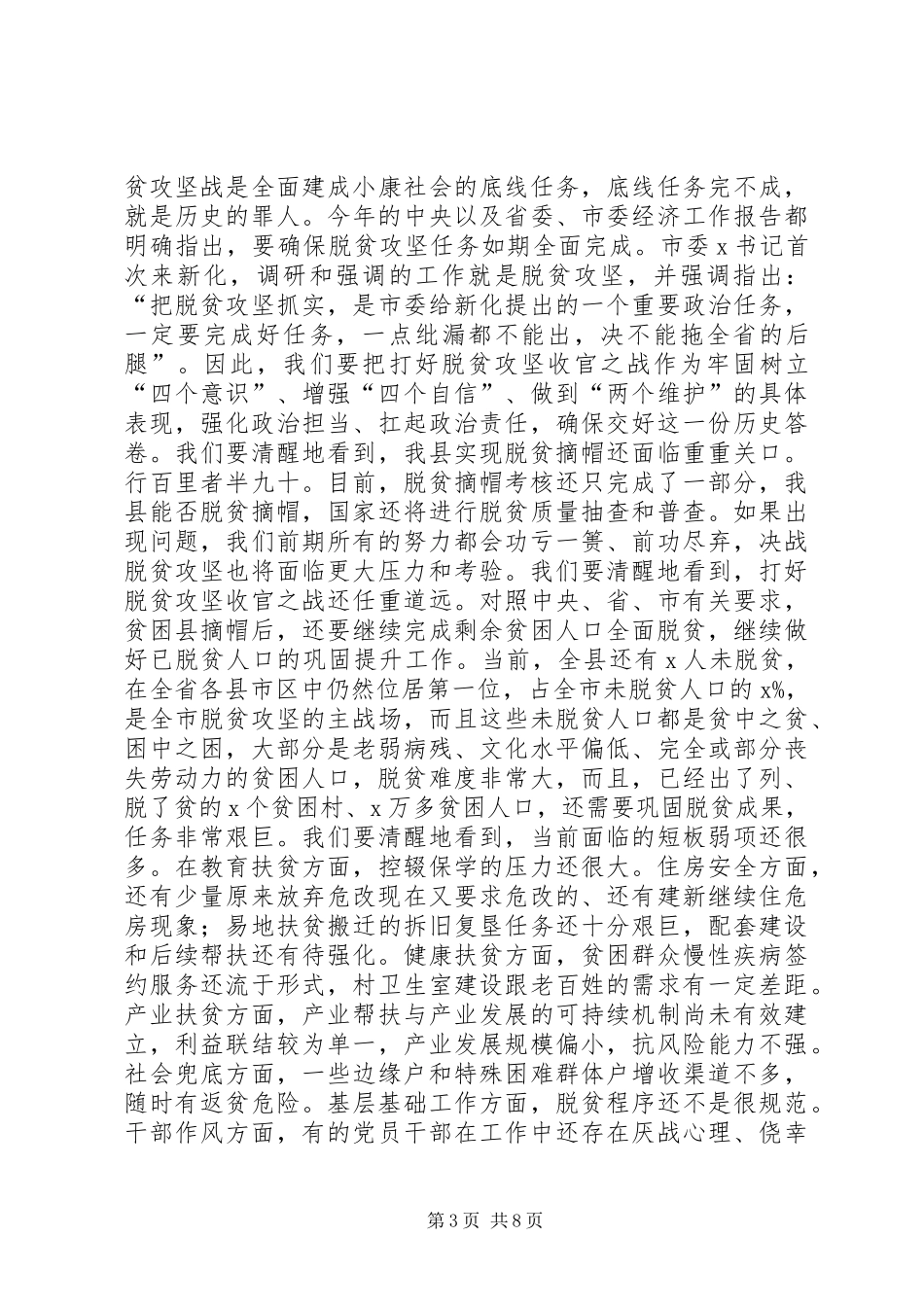 在全县脱贫攻坚收官战誓师大会上的讲话_第3页