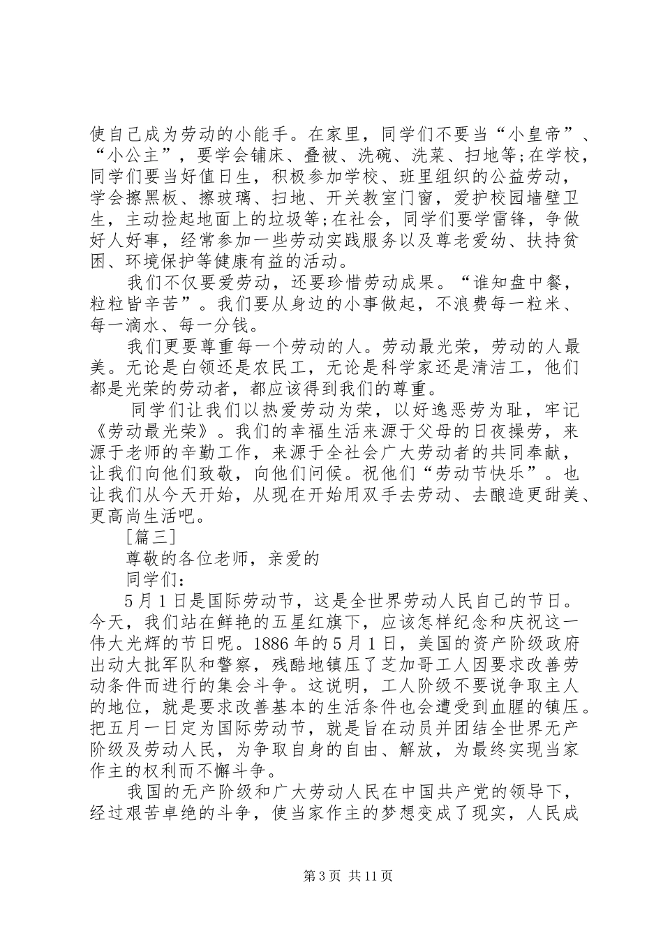 五一劳动节演讲稿（10篇）_第3页