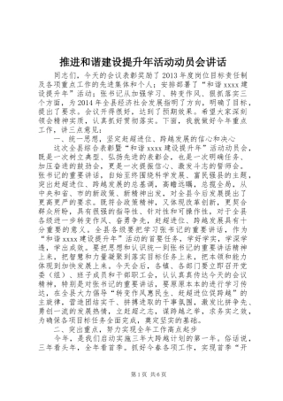 推进和谐建设提升年活动动员会讲话