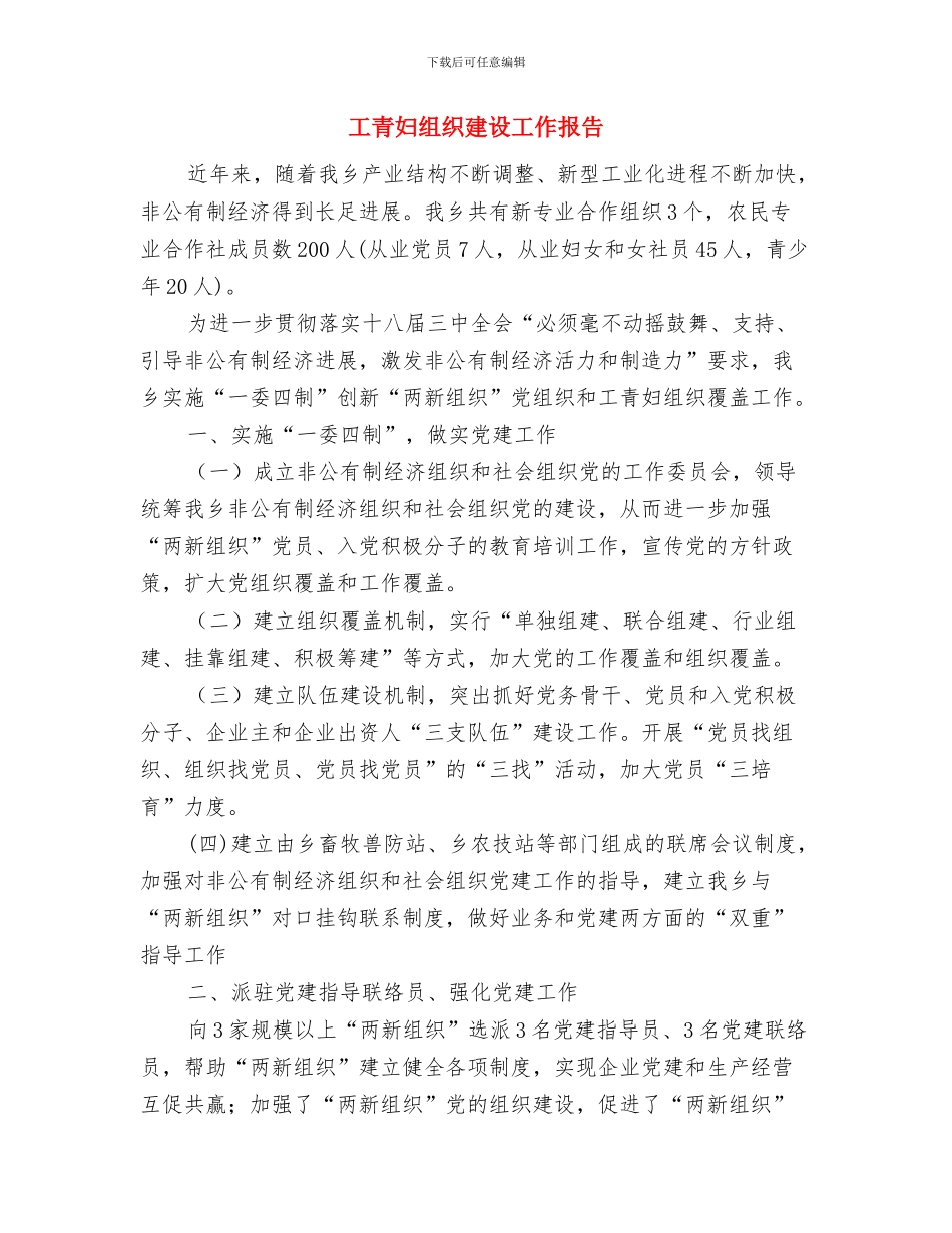 工资福利科上半年工作总结与工青妇组织建设工作报告汇编_第2页