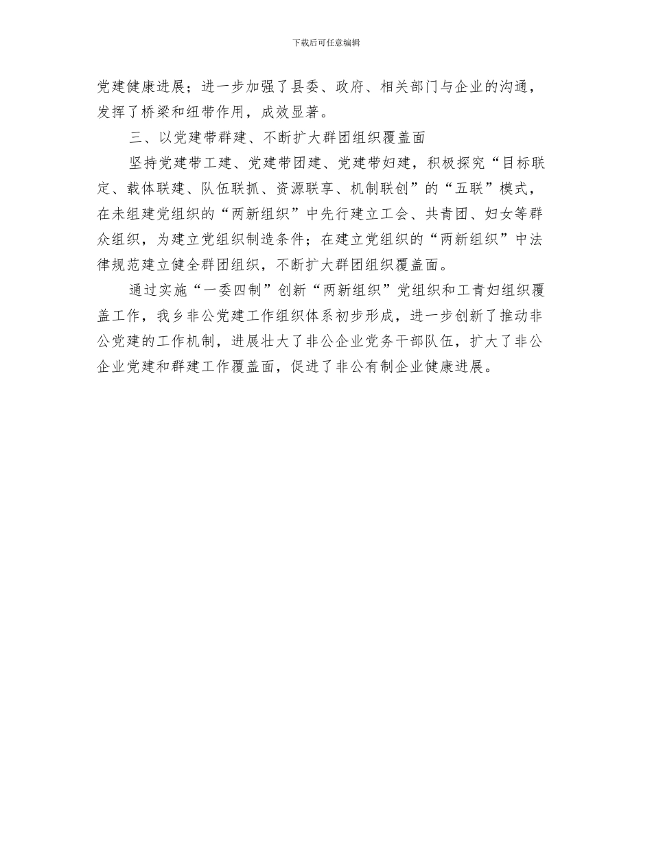 工资福利科上半年工作总结与工青妇组织建设工作报告汇编_第3页