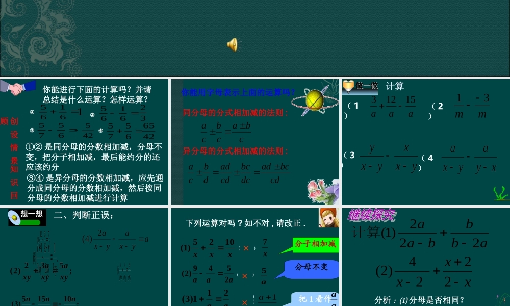 八年级数学下册 8.3分式的加减课件 苏科版 课件