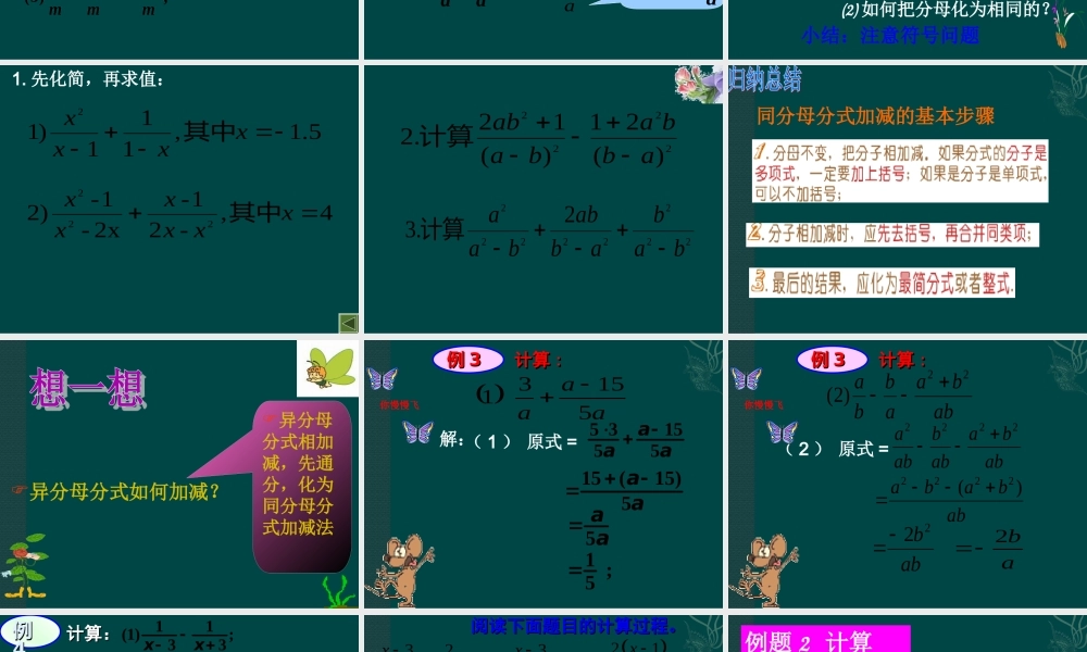 八年级数学下册 8.3分式的加减课件 苏科版 课件