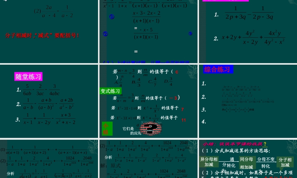 八年级数学下册 8.3分式的加减课件 苏科版 课件