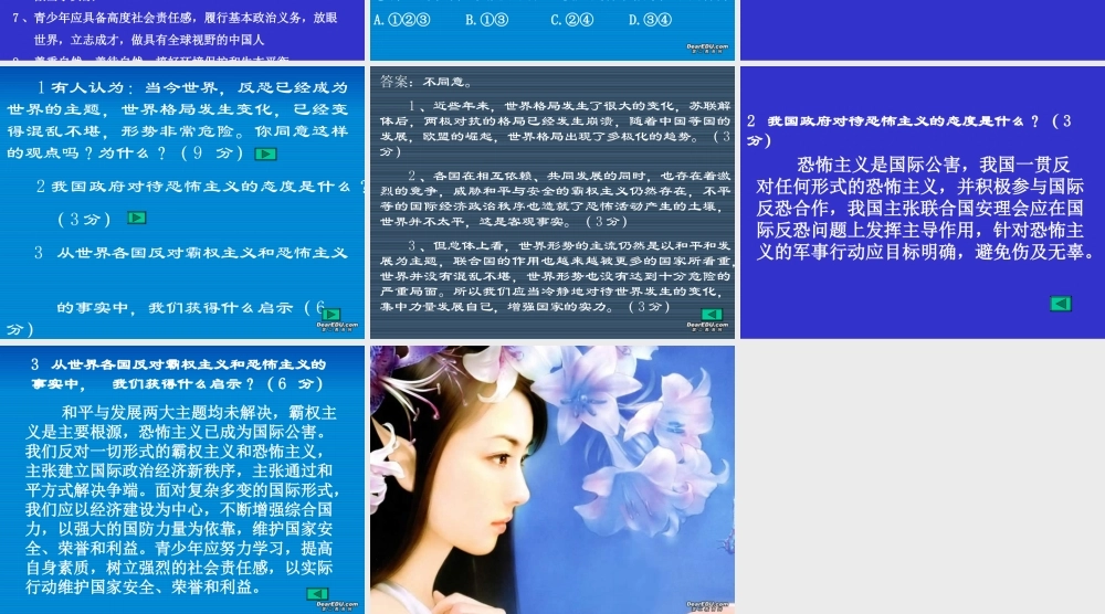 新课标初三政治专题复习二 课件