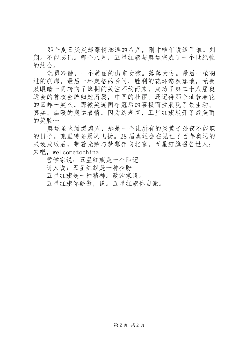国庆节精彩发言稿_第2页