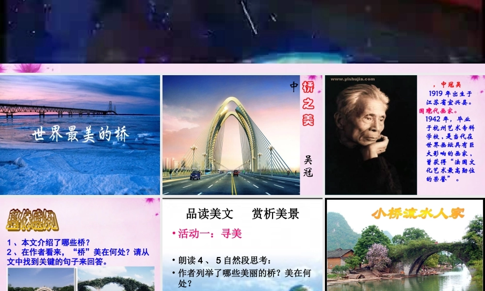 八年级语文上册 第三单元 13 桥之美教学课件 新人教版 课件