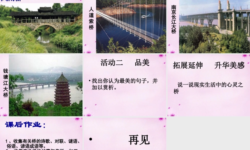 八年级语文上册 第三单元 13 桥之美教学课件 新人教版 课件