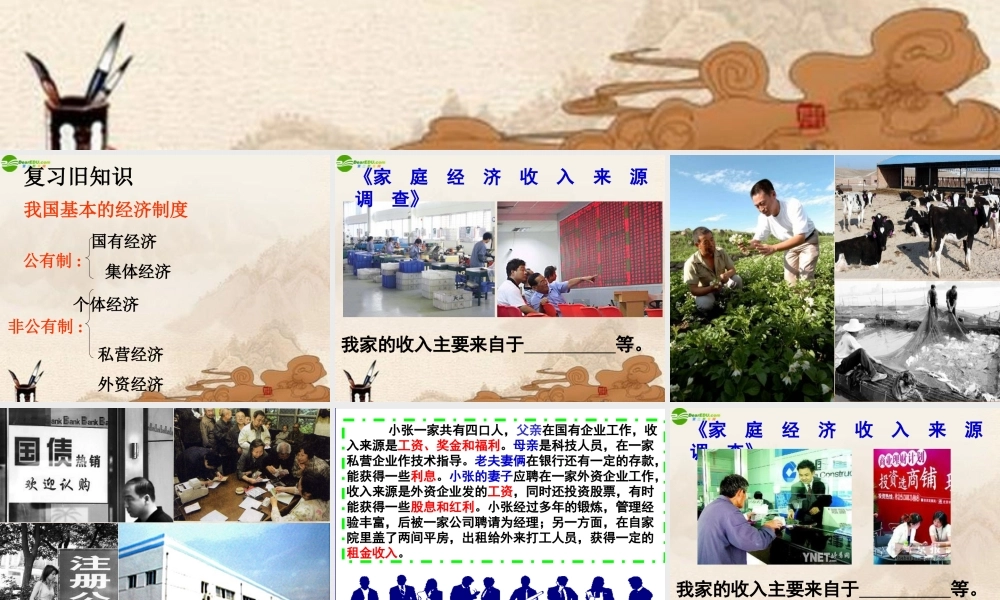 九年级政治 第七课(走向共同富裕的道路)课件 人教新课标版 课件