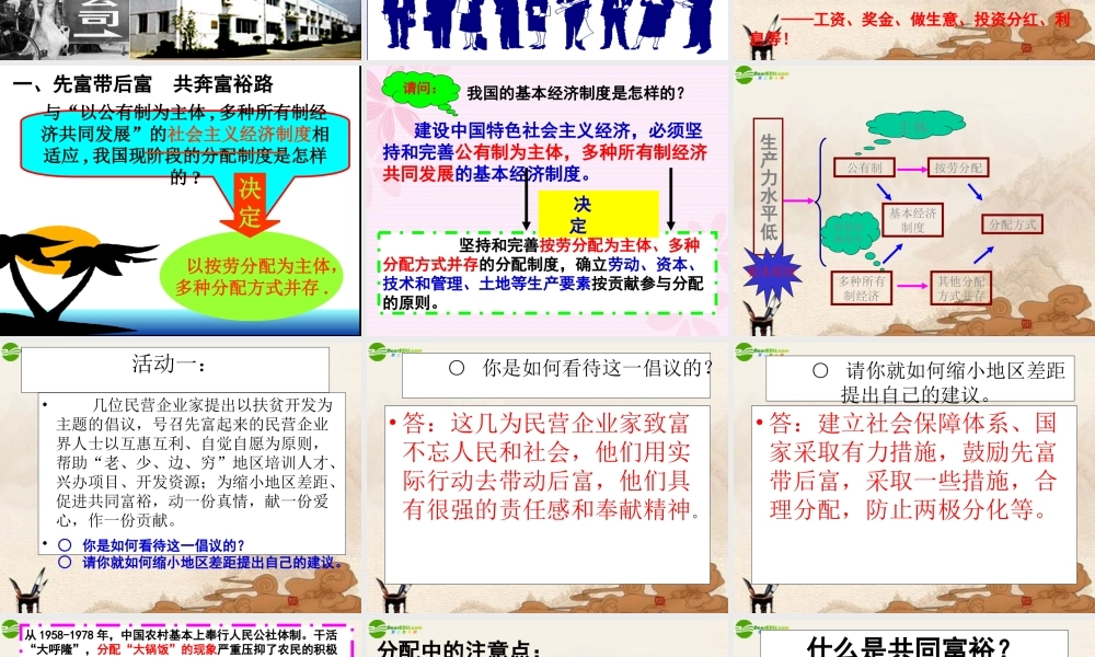 九年级政治 第七课(走向共同富裕的道路)课件 人教新课标版 课件