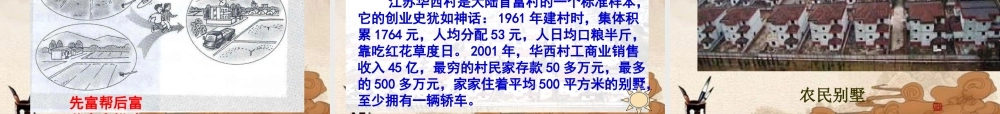 九年级政治 第七课(走向共同富裕的道路)课件 人教新课标版 课件
