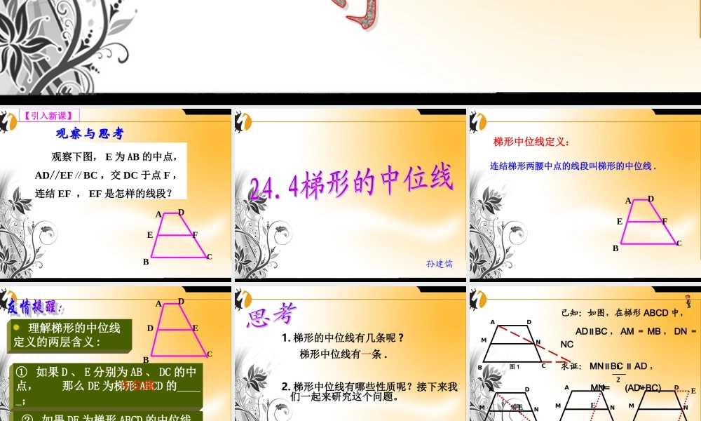 九年级数学上册 (梯形中位线)课件 华东师大版 课件