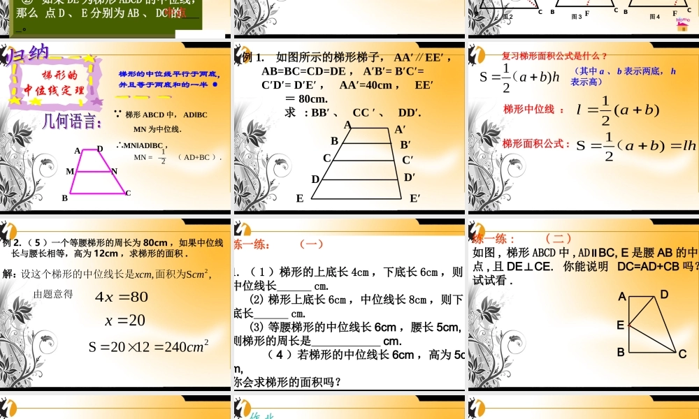 九年级数学上册 (梯形中位线)课件 华东师大版 课件
