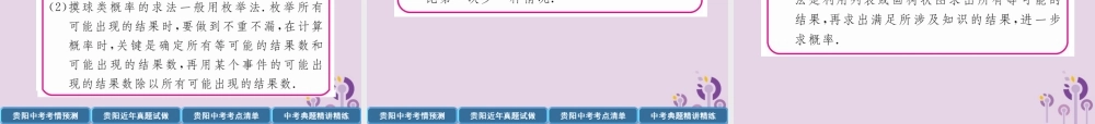 中考数学总复习 第一部分 教材知识梳理 第8章 统计与概率 第3节 简单随机事件概率的计算及应用(精讲)课件