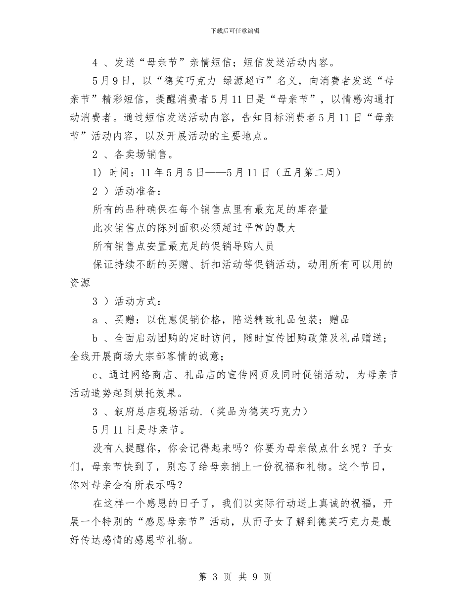 巧克力母亲节促销策划方案与巧猜趣题方案汇编_第3页