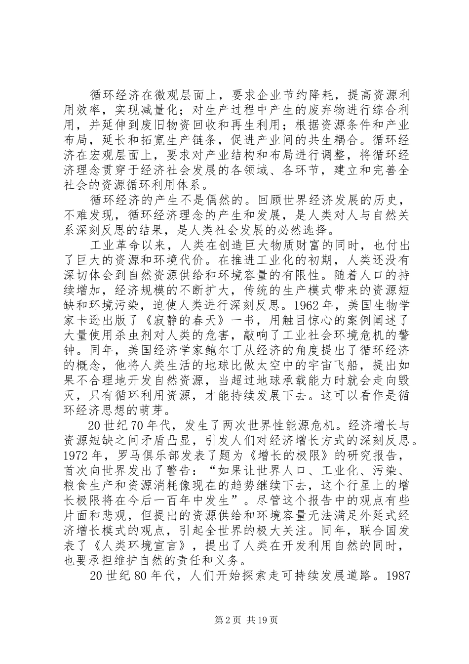 在循环经济工作会议上的讲话_第2页