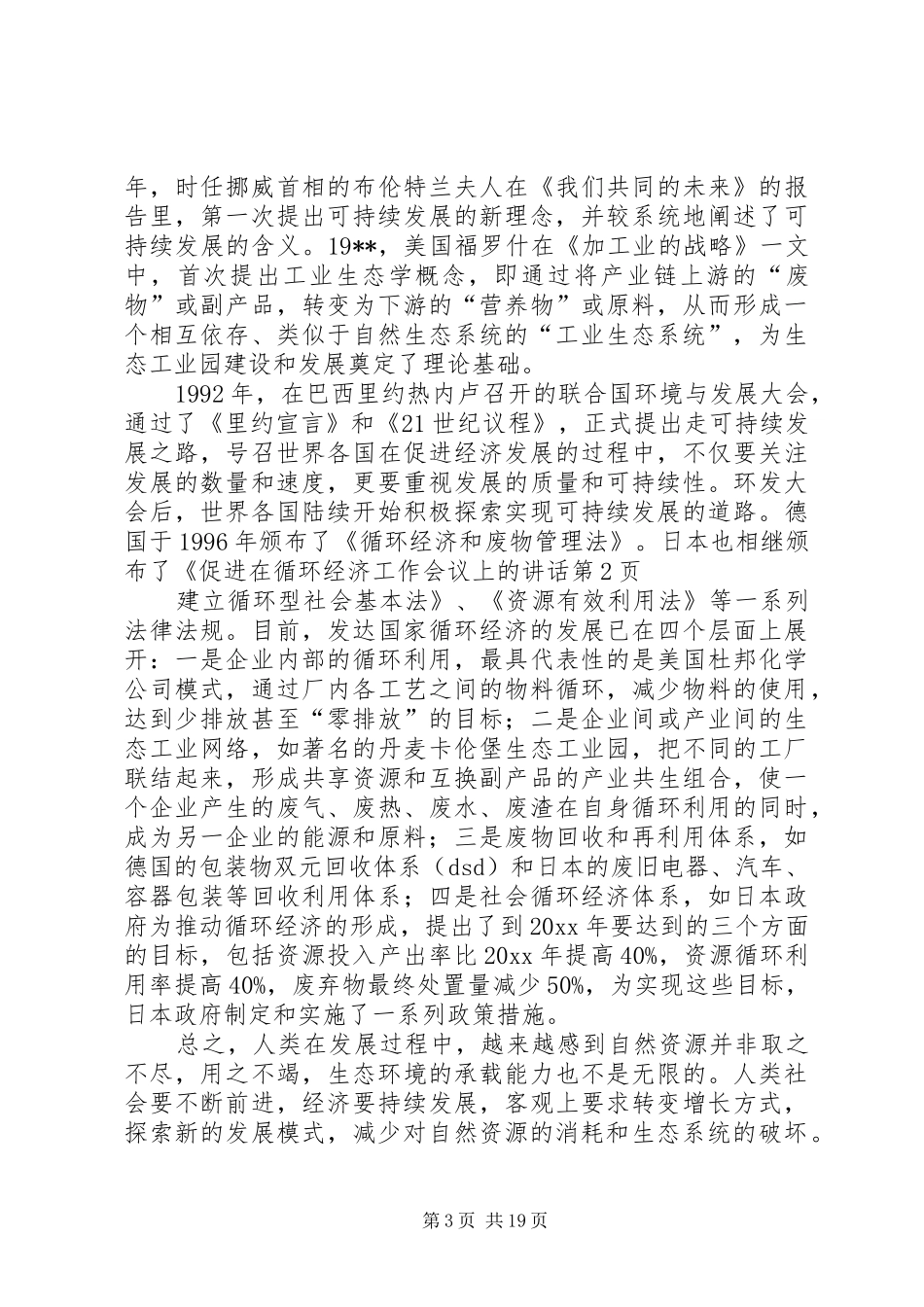 在循环经济工作会议上的讲话_第3页