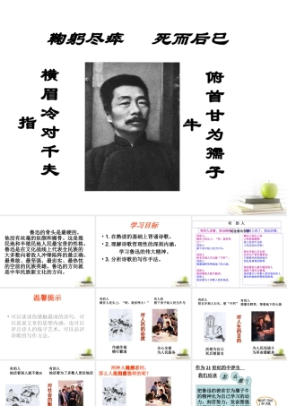 八年级语文下册 课堂教学资料 第25课(有的人)课件 苏教版 课件