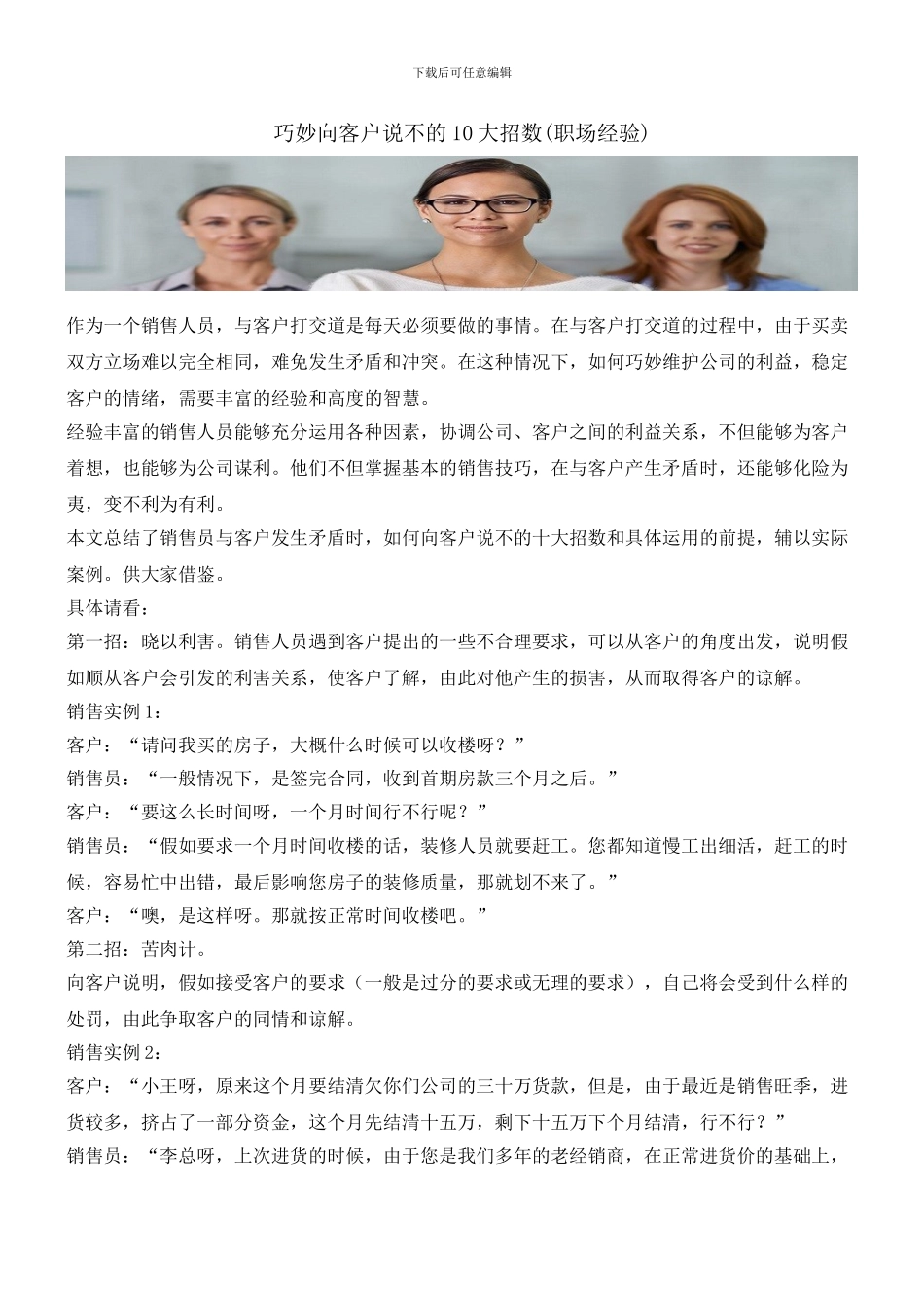 巧妙向客户说不的10大招数_第1页