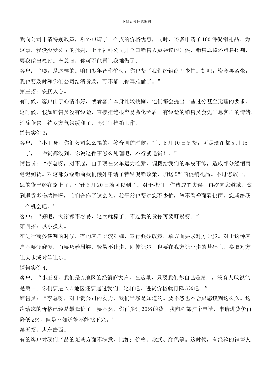 巧妙向客户说不的10大招数_第2页