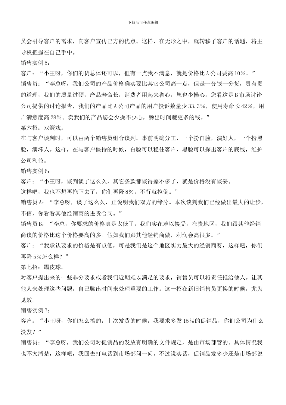 巧妙向客户说不的10大招数_第3页