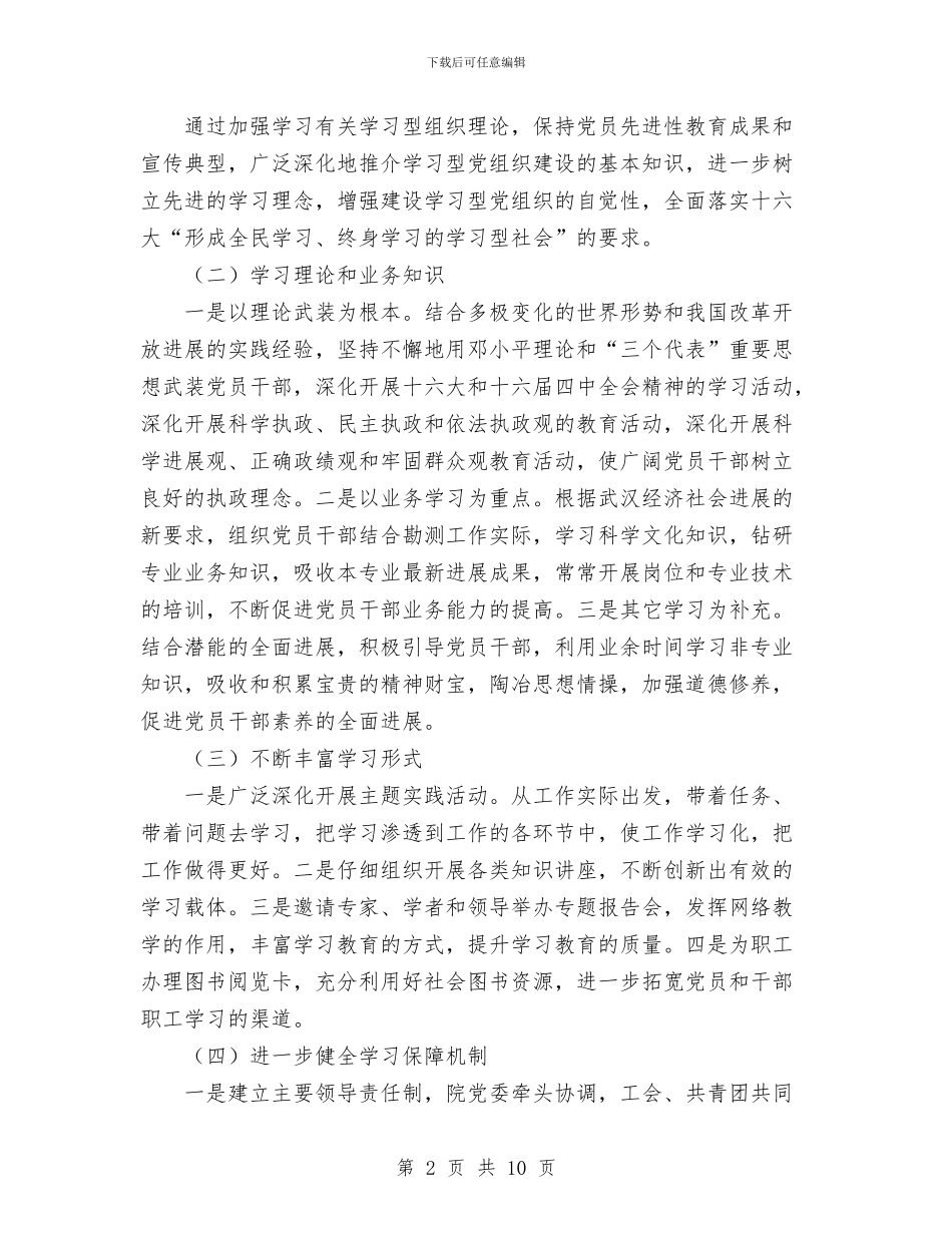 巩固先进性教育成效构建党建工作长效机制与巩固市一级卫生镇工作计划汇编_第2页