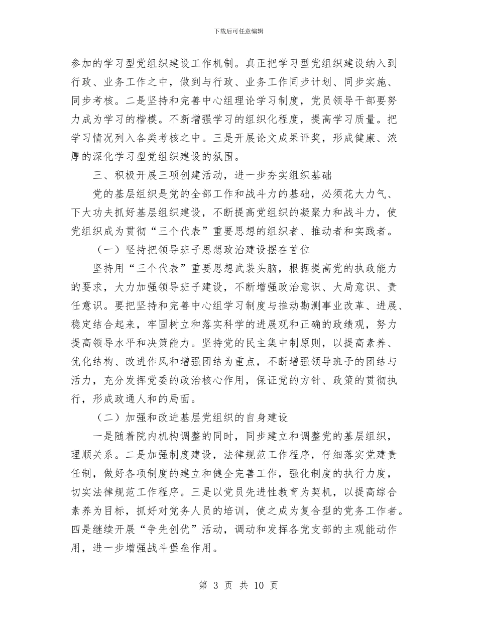 巩固先进性教育成效构建党建工作长效机制与巩固市一级卫生镇工作计划汇编_第3页