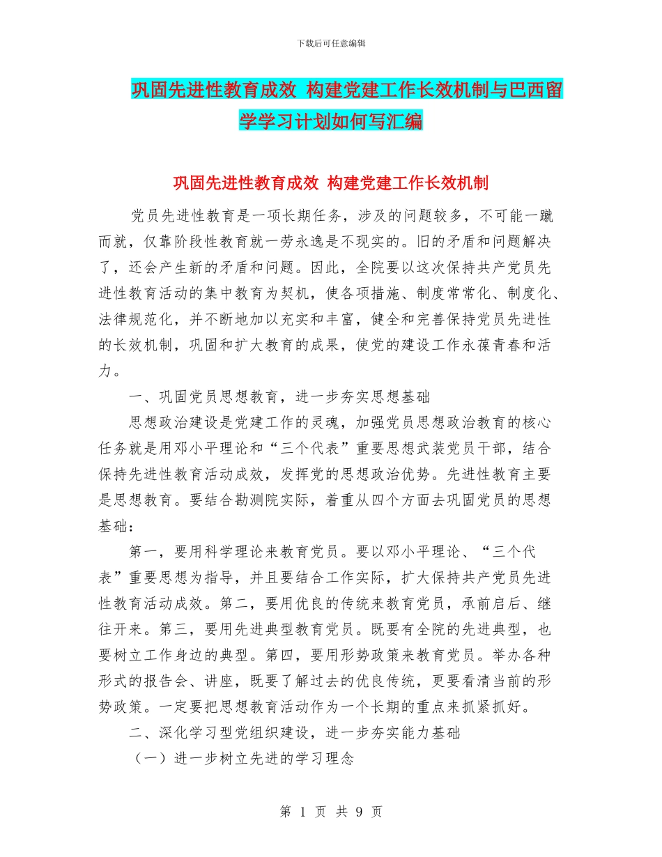 巩固先进性教育成效_第1页