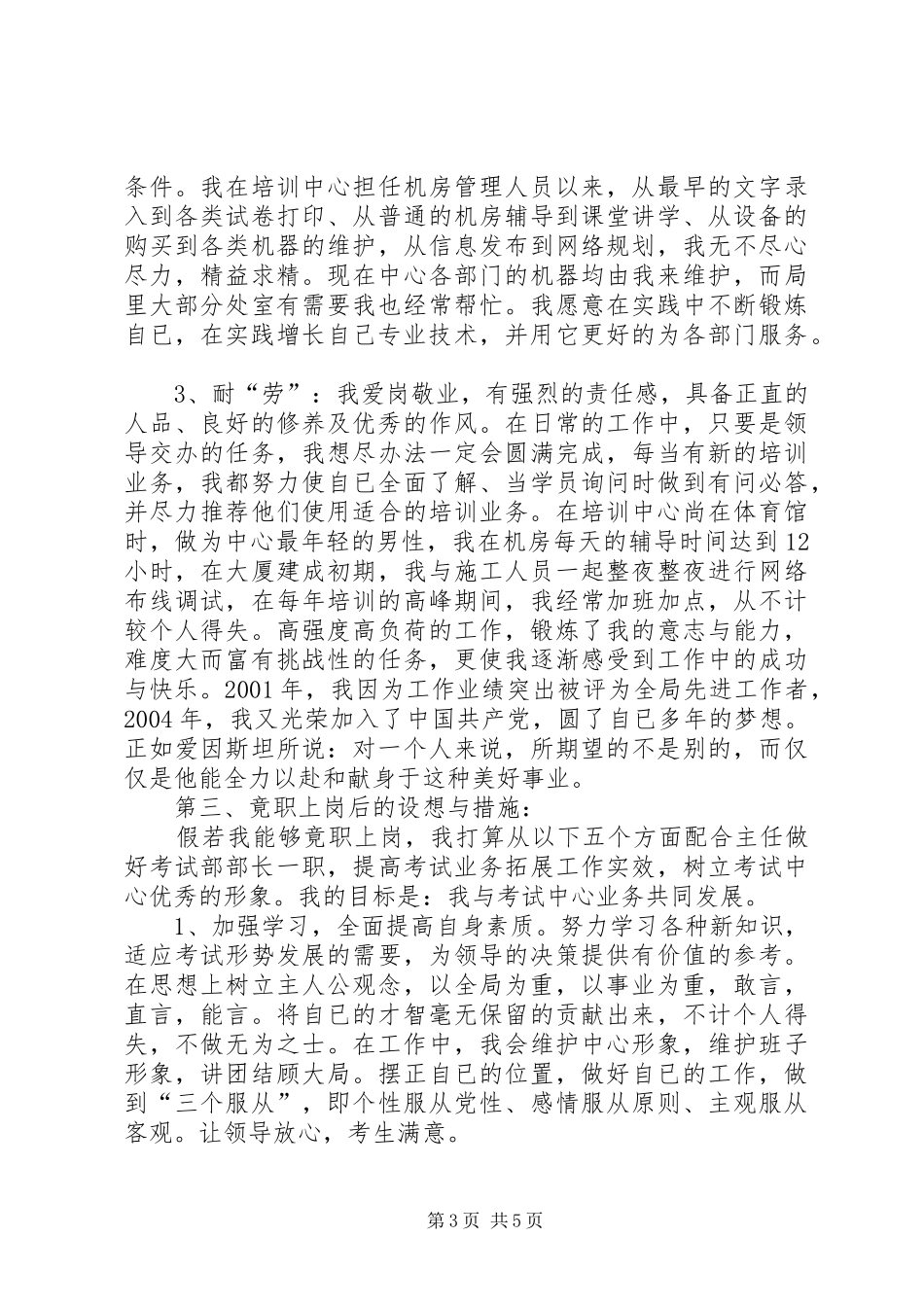 教育局考试部部长竞聘演讲稿_第3页