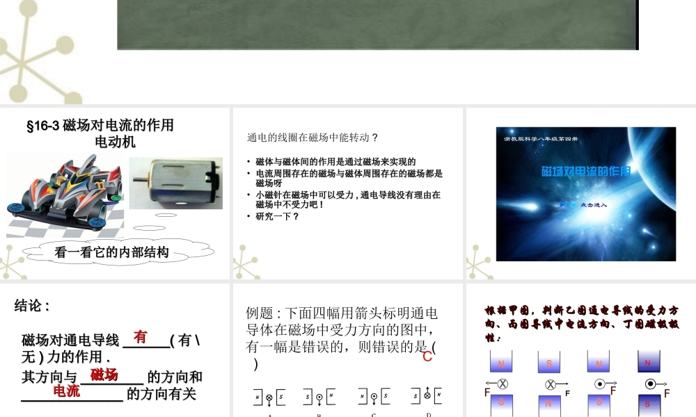 九年级物理下册 163 磁场对电流的作用课件 苏科版 课件