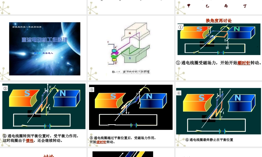 九年级物理下册 163 磁场对电流的作用课件 苏科版 课件