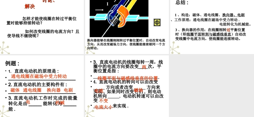 九年级物理下册 163 磁场对电流的作用课件 苏科版 课件