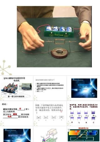 九年级物理下册 163 磁场对电流的作用课件 苏科版 课件