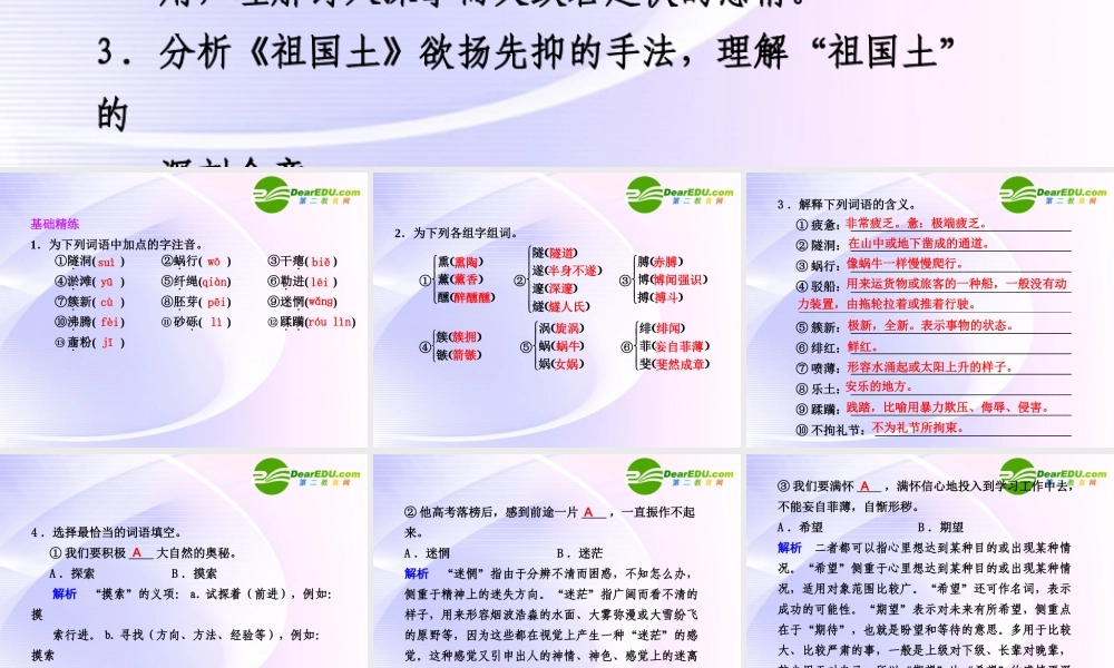 专题一 第6-7课 第1课时祖国呵，我亲爱的祖国、祖国土 课件