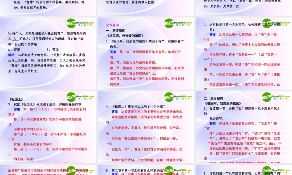 专题一 第6-7课 第1课时祖国呵，我亲爱的祖国、祖国土 课件