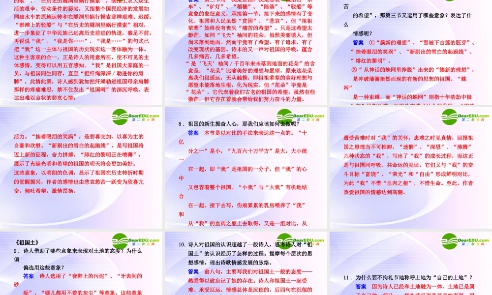 专题一 第6-7课 第1课时祖国呵，我亲爱的祖国、祖国土 课件