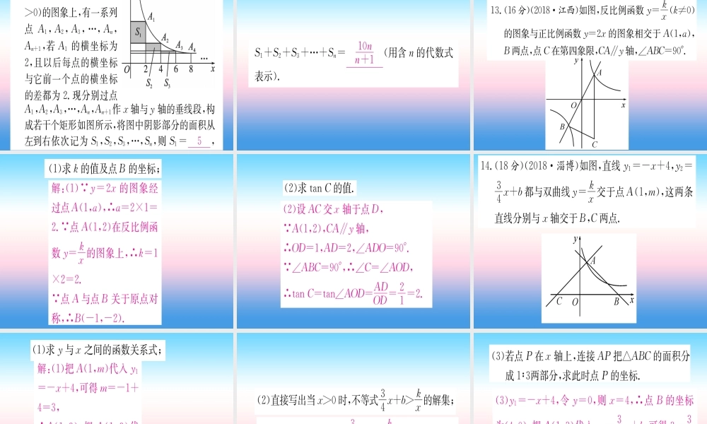 九年级数学下册 寒假作业(七)反比例函数课堂导练课件(含中考真题)(新版)新人教版 课件